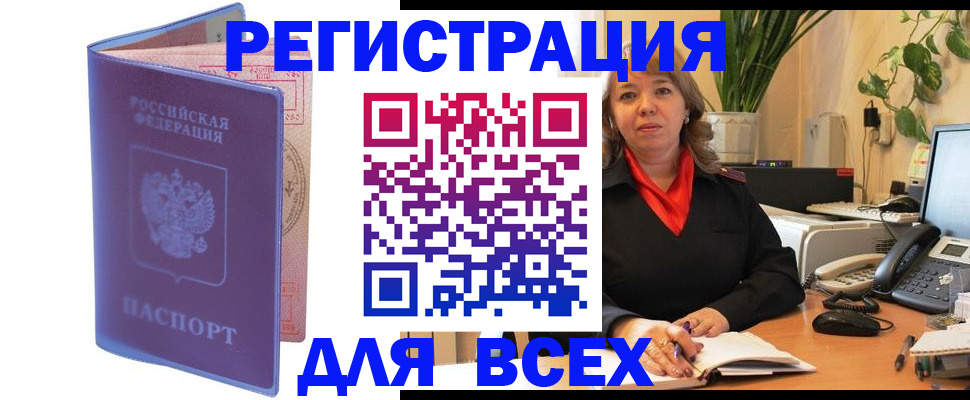 прописка регистрация в Могочи