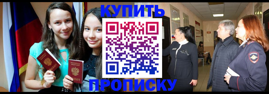 прописка штамп в Могочи